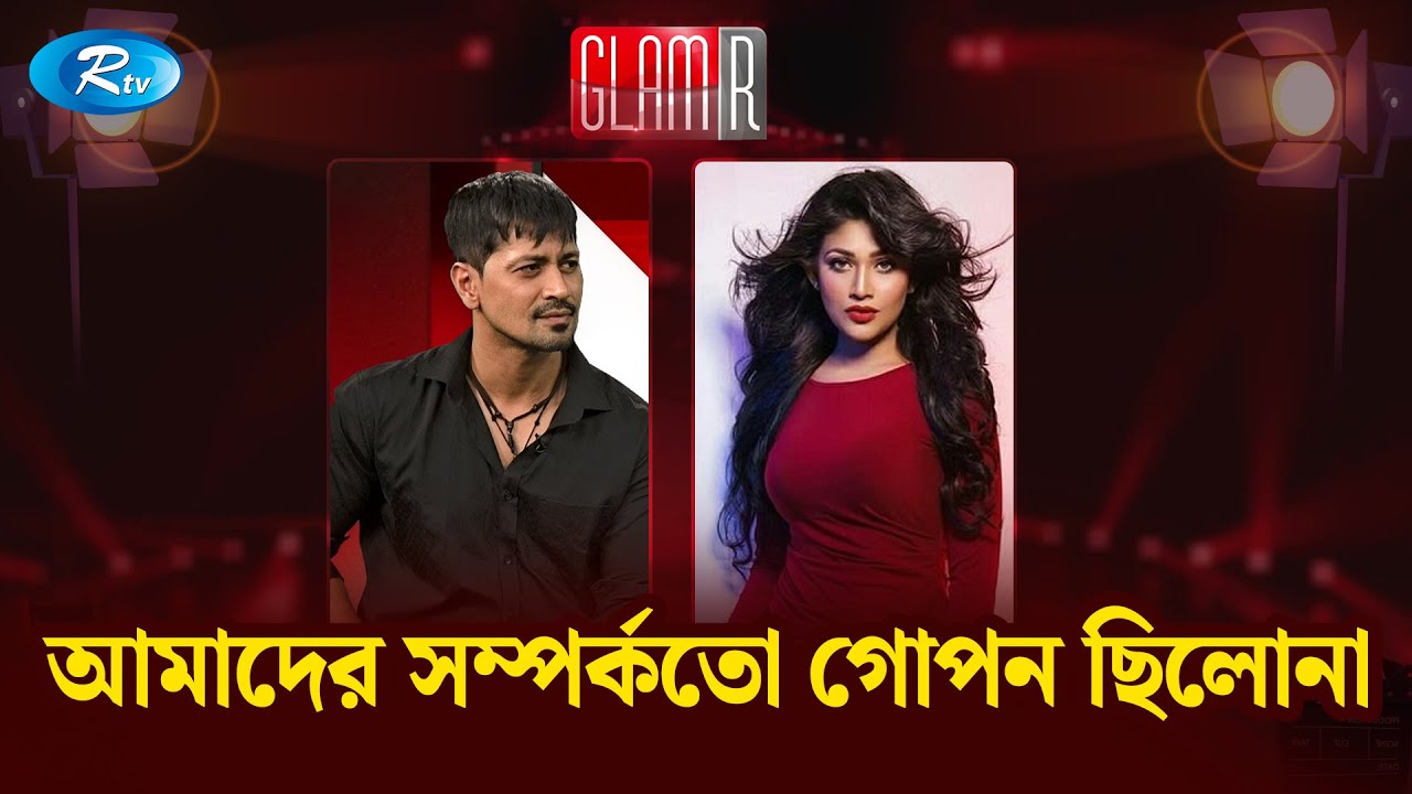 প্রাক্তন প্রেমিকা সম্পর্কে উপস্থাপিকা টুইংক কেরলের প্রশ্নে বিব্রত নায়ক এবি এম সুমন | GlAM R