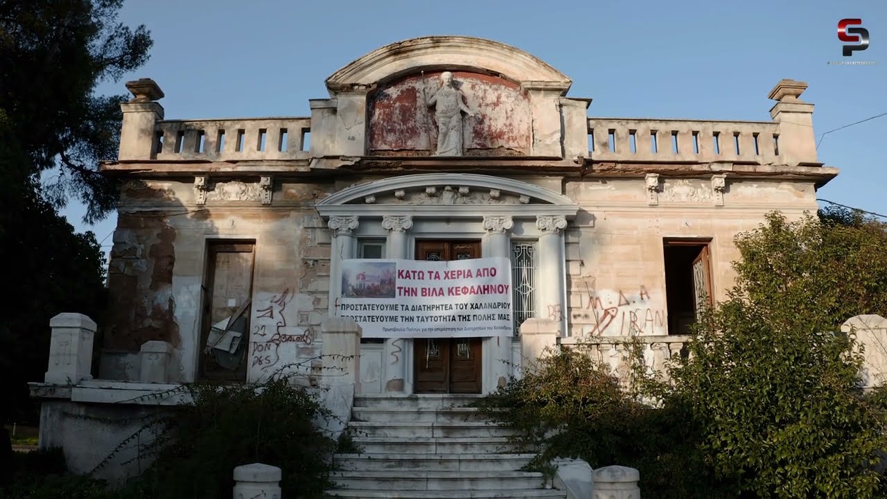 Βίλα Κεφαλληνού -Το διατηρητέο 