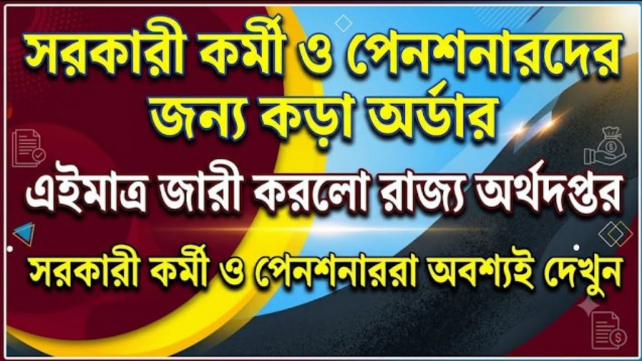 Strict New Order Issued for Government Employees and Pensioners | Big News For Employees And Pens...