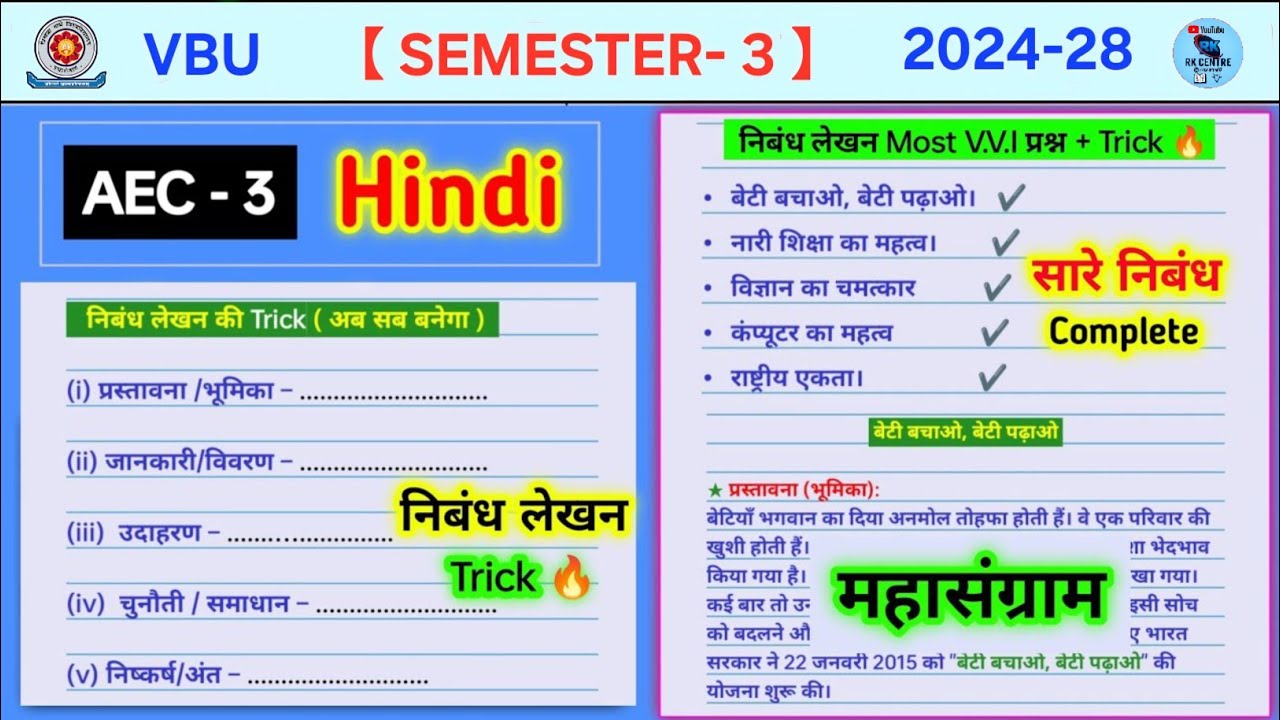 निबंध लेखन Trick🔥 ll aec hindi semester 3।। aec 3 hindi semester 3 important questions rk centre 