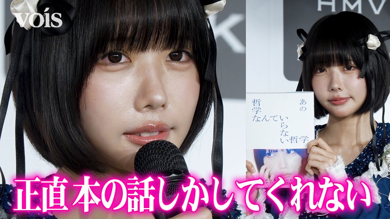 あのちゃん、“あの流哲学書”を執筆　ピース又吉と対談も当初の印象は…　『哲学なんていらない哲学』取材会