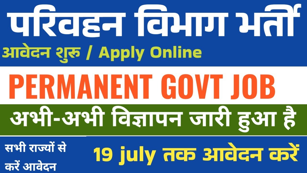 transport department new vacancy | transport sub inspector recruitment | mppsc new vacancy 2025 |
