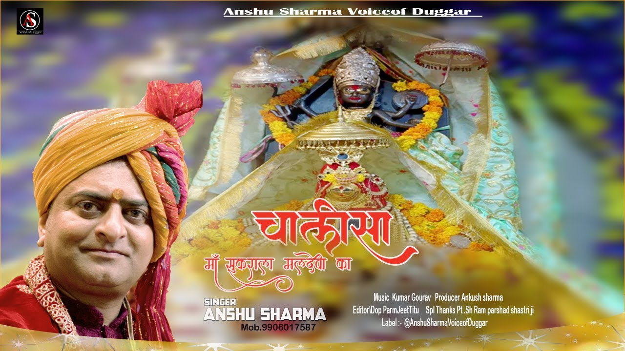 𝐂𝐡𝐚𝐥𝐢𝐬𝐚 𝐌𝐚𝐚 𝐒𝐮𝐤𝐫𝐚𝐥𝐚 Mal 𝐃𝐞𝐯𝐢 𝐊𝐚 ||𝐀𝐧𝐬𝐡𝐮 𝐒𝐡𝐚𝐫𝐦𝐚 || NEW BHAJAN 2024