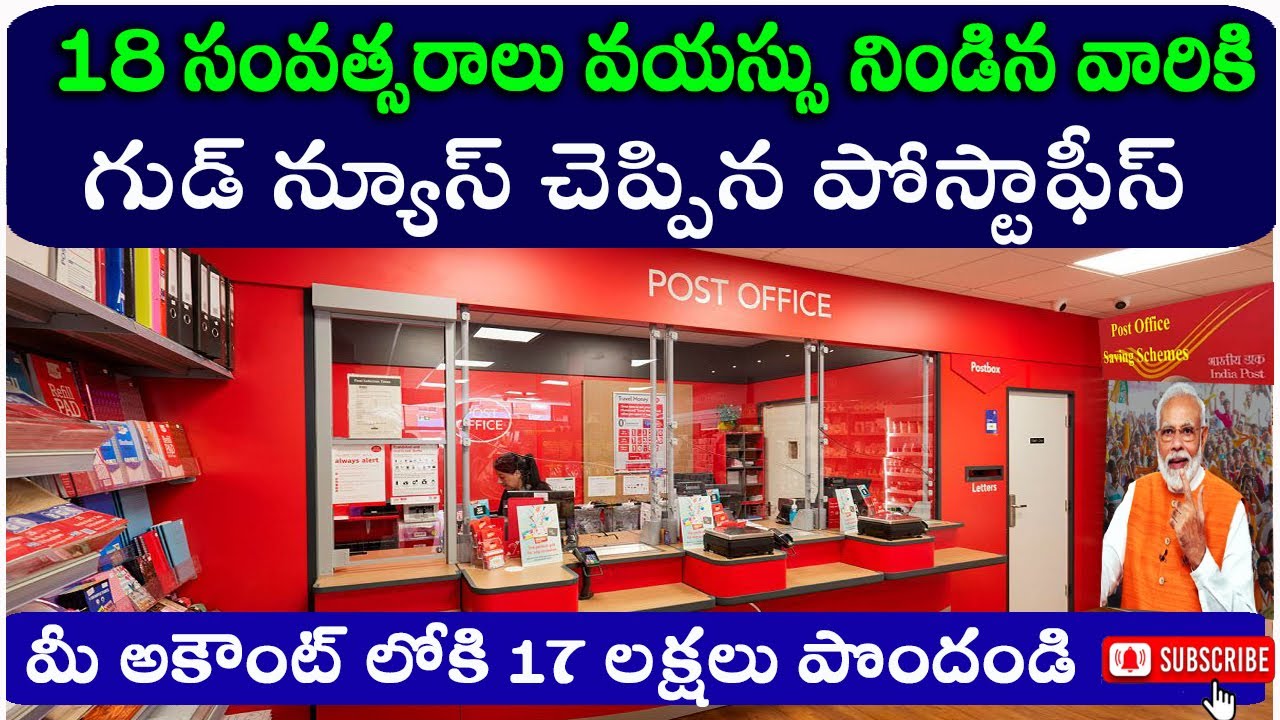 Best Post Office Scheme in India || ఈ పధకం ద్వారా 17 లక్షలు పొందండి