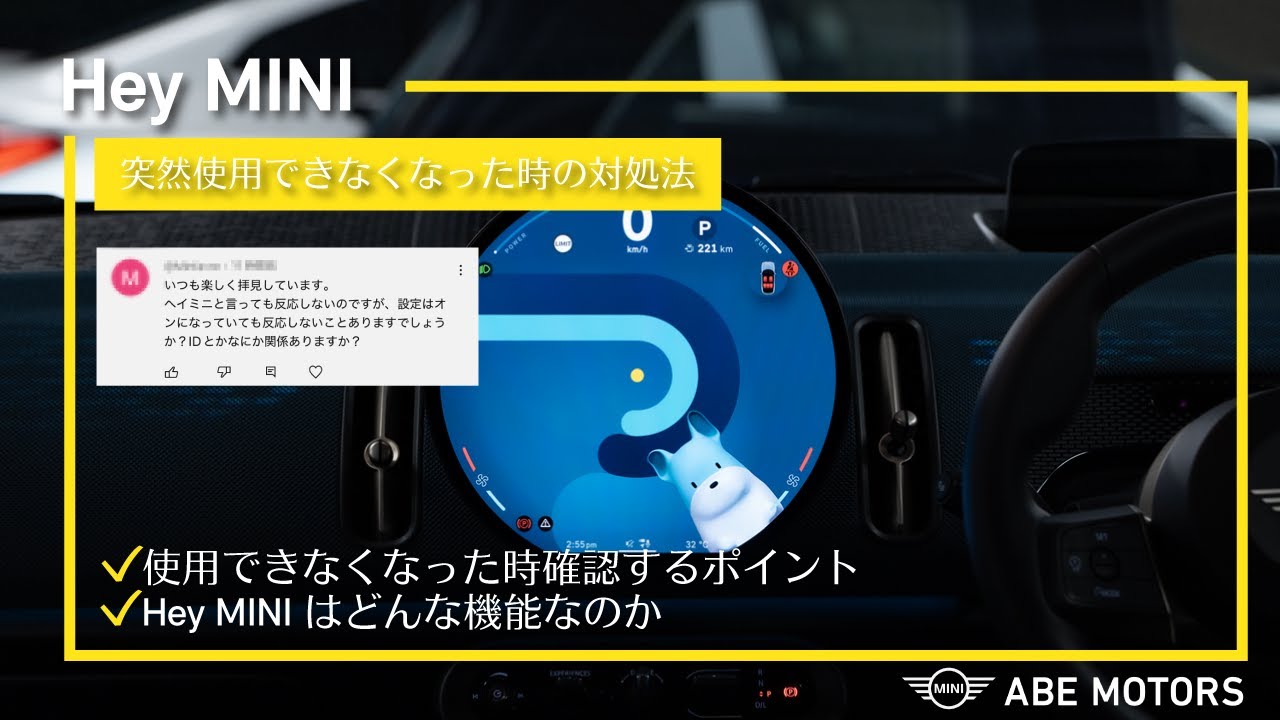 【 知らないと損 】Hey MINIが反応しない時にすべき設定＆解決法｜MINI正規ディーラー