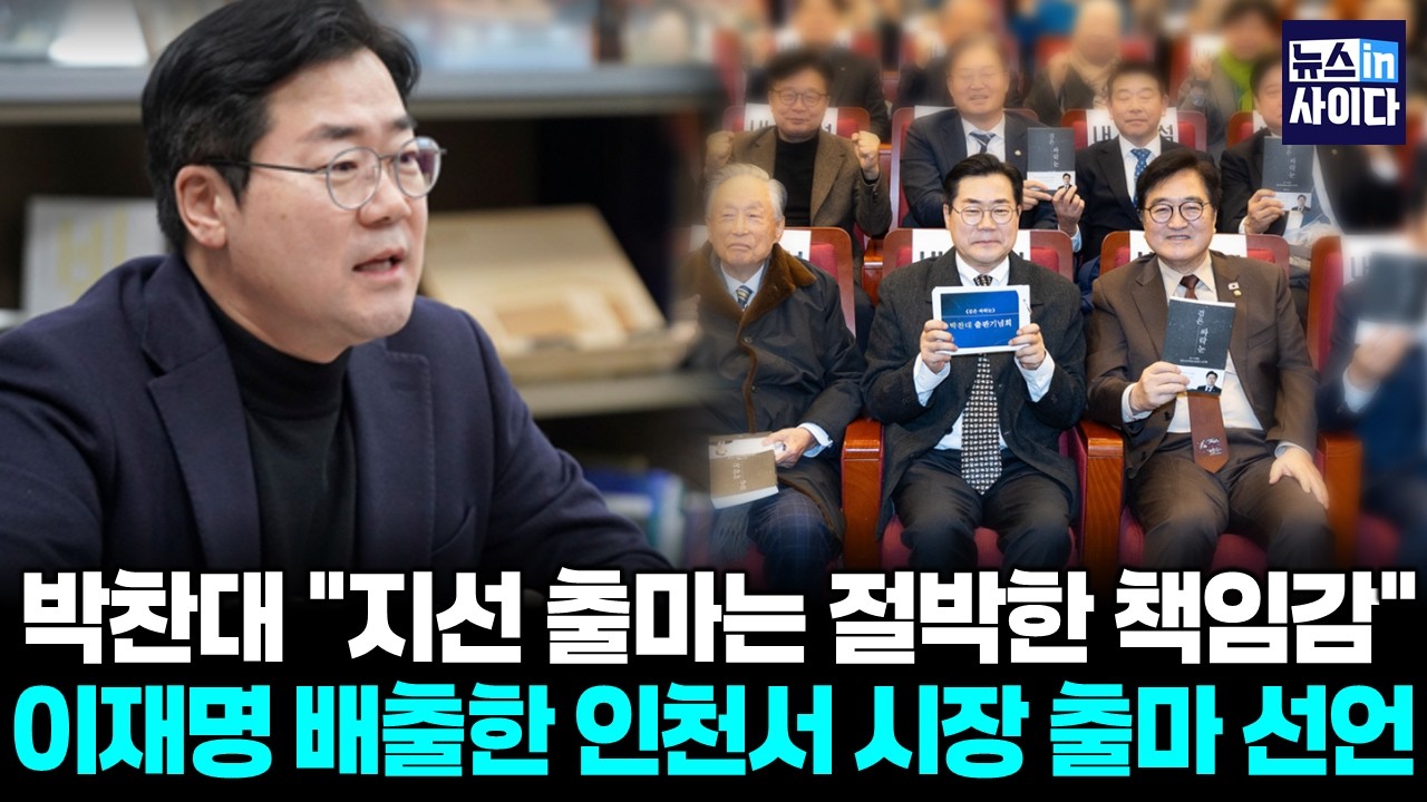 박찬대 