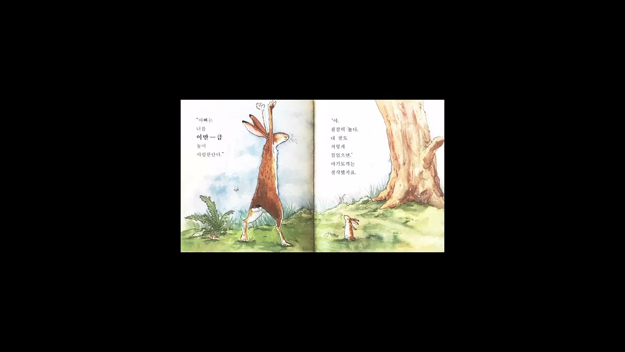 동화읽어주기/내가 아빠를 얼마나 사랑하는지 아세요?/그림책동화/터치뿅쌤/동화쏙tv쏙