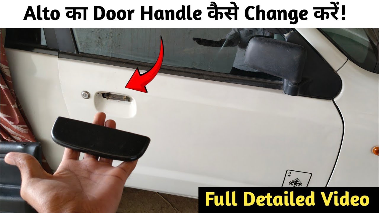 Alto Door Handle Change ! Alto गाड़ी का Door Handle कैसे बदले!