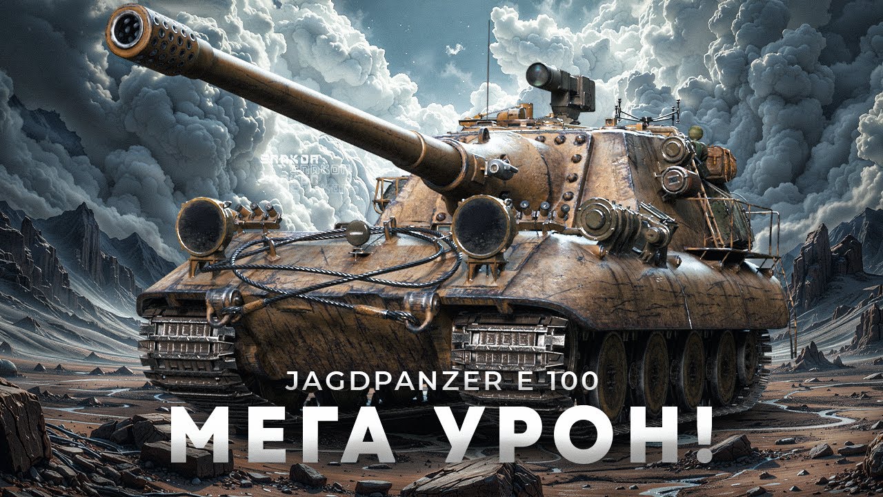 Jagdpanzer E 100 - Как он на новом оборудовании