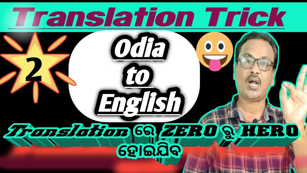 Translation | part-2|odia to English | best trick to learn translation |