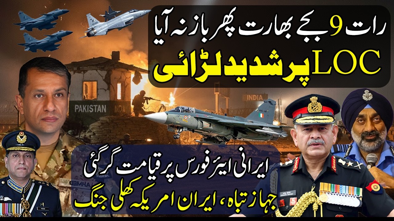 Big Breaking From Line Of Control India Pakistan | Iran Air-force Under Big