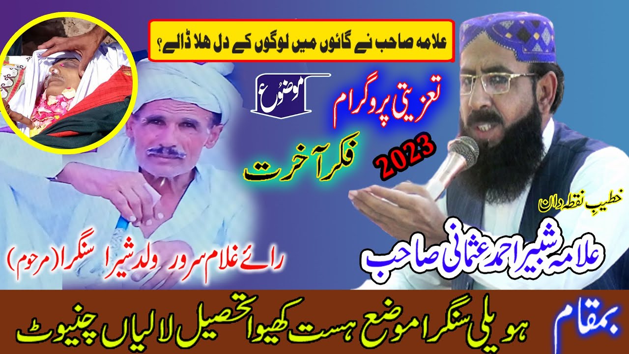 Allama Maulana Shabbir Ahmed Usmani  ~  Haveli Sangra Moza Hast Khiwa Chiniot 2023
