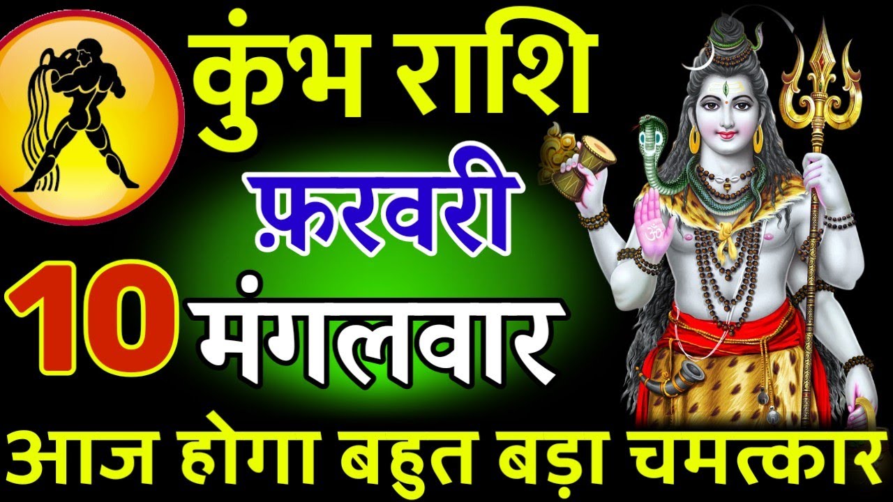 कुंभ राशि। 24 जनवरी 2026। सफलता की सीढ़ी चढ़ने वाले हो, जो पहले देखेगा वही पाएगा। देखो जल्दी #कुंभ