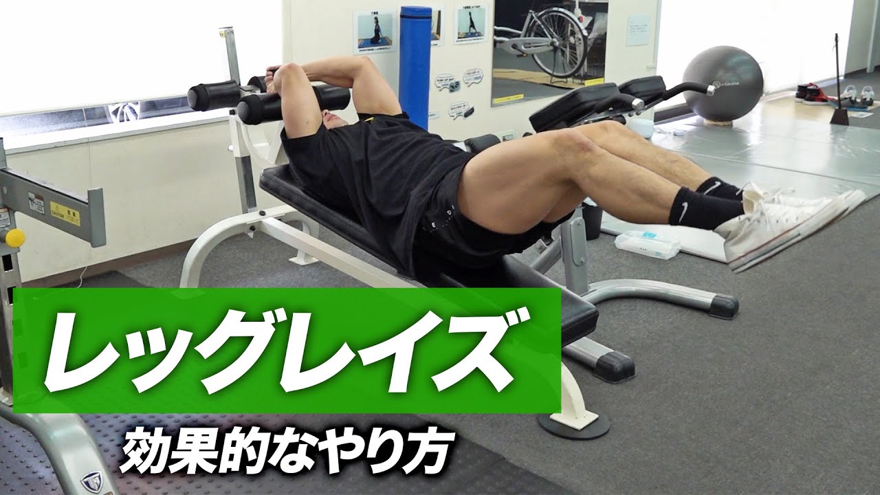 【初心者】レッグレイズの効果的なやり方 | 腹直筋を鍛える腹筋種目【ビーレジェンド プロテイン】