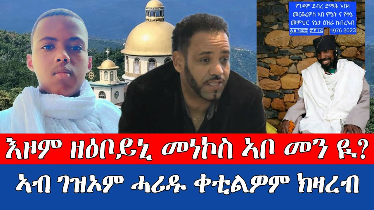 ኣባ እዝራ ኣብ ገዝኦም ብ ካራ ተቐቲሎም ጸኒሖም መን ኢዩ ቀታሊኦም፧