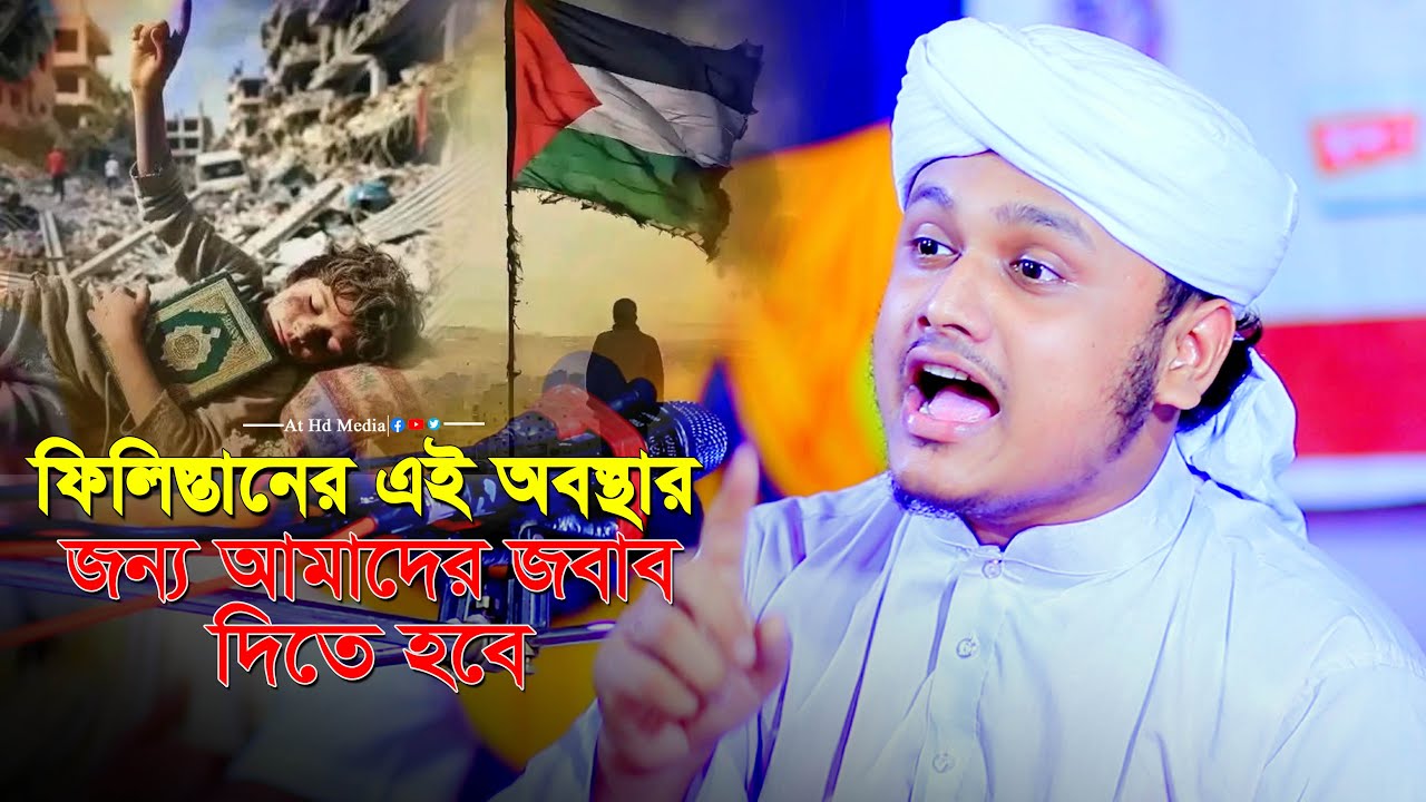 তারা ক্ষমা করবেন না আমাদের জবাব দিতে হবে । ক্বারী শামীম রেজা আল ক্বাদেরী ওয়াজ।At Hd Media waz