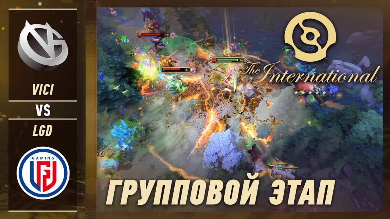 LGD GAMING vs VICI GAMING - ЛУЧШИЕ МОМЕНТЫ - The International 2026 | DOTA 2