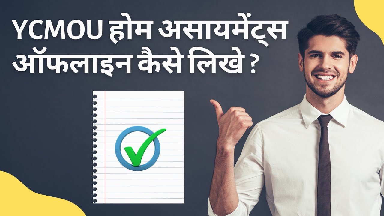 YCMOU Offline Home Assignments kaun se paper par likhe? | YCMOU BA & BCOM Offline Home Assignments
