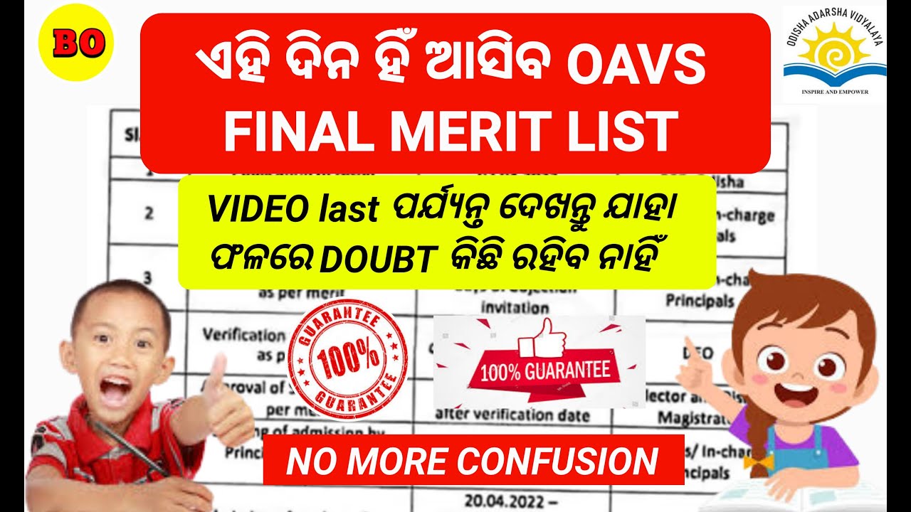 ଏହି ଦିନ ହିଁ ଆସିବ OAVET 2022 FINAL MERIT LIST // OAVS ENTRANCE RESULT 2022 // OAVS ENTRANCE CUT OFF 🎯