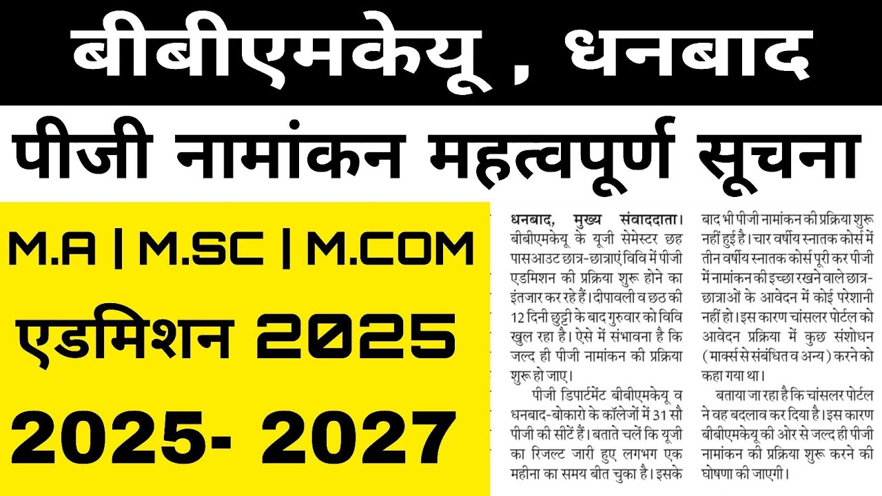 #bbmku dhanbad pg admission 2025 to 2027 important news || bbmku dhanbad latest news || bbmku 