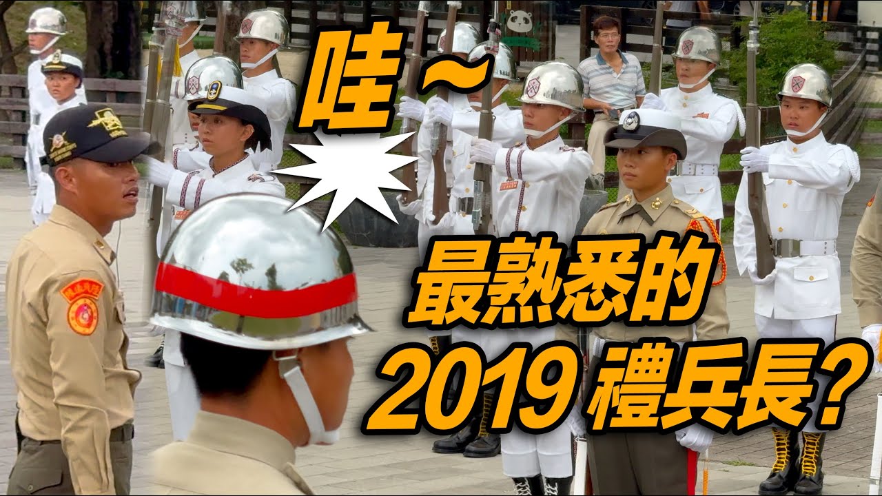 4K【🔥🔥🔥哇啊啊～遇見2019熟悉的「禮兵長」還有二位美女儀兵？】 #海軍陸戰隊儀隊  #marinecorps #台南棒球場  #內埔農工 #美和科技大學 【玲玲微電影 SmileVlog】