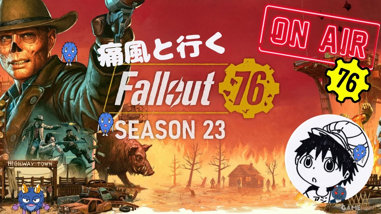痛風と行く ＃フォールアウト76 /PS版 #141　初見さん・コメント大歓迎！【参加型】【＃Fallout76】