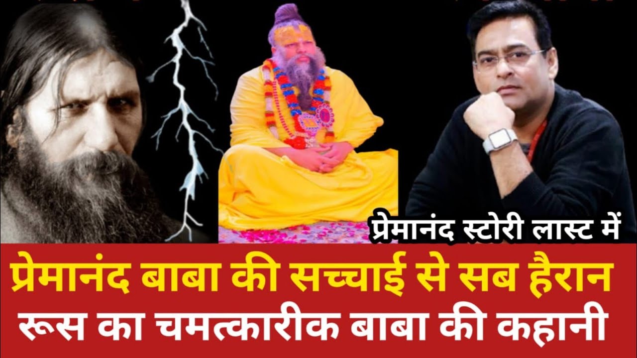प्रेमानंद महाराज | premanand story | crime story in hindi / Hindi kahaniyan @UsmanSaifiSafar