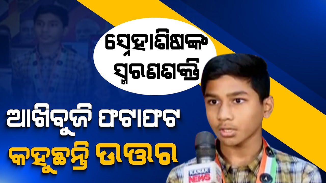 Doctor Justifying Odia Child Prodigy Snehasish Talent Of Memorizing
