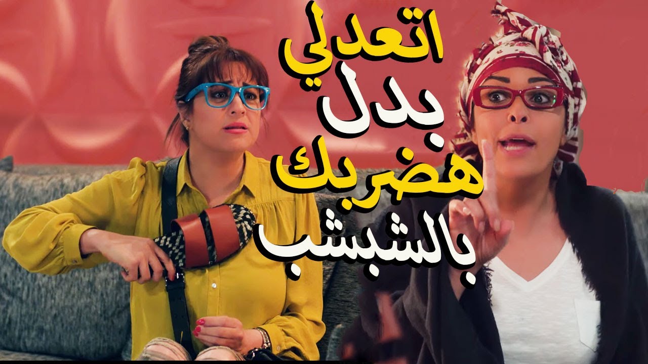اتطلقت وقلبت علي ريه وسكينه🔪ونزلت ضرب في العيال بالشباشب😲😂 امك لما تتطلق 😂