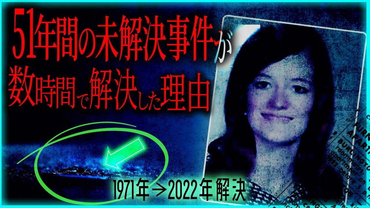 【解決した未解決事件】深夜のアパートで何が起きた？消された女性教師の謎