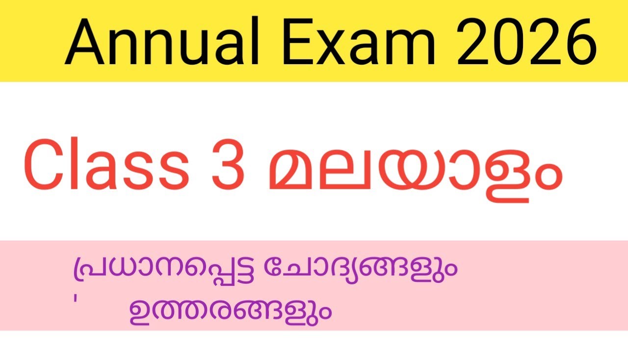 Class 3 Malayalam Annual exam 2026 question paper and answers |std3 malayalam annualexam 2026