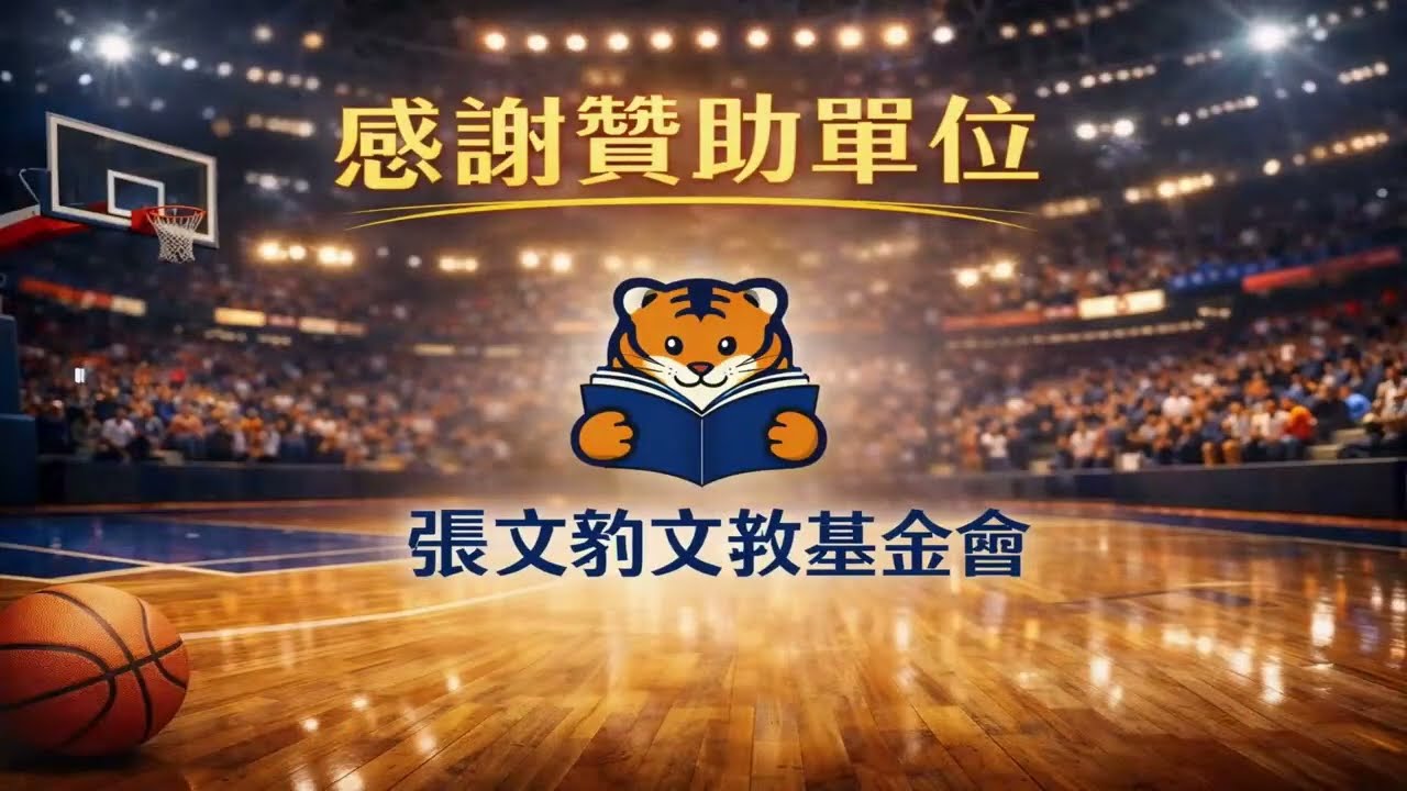 2026.01.21 YMCA盃台日籃球交流賽-陽明國小（6男） VS 潮洲國小（6男）