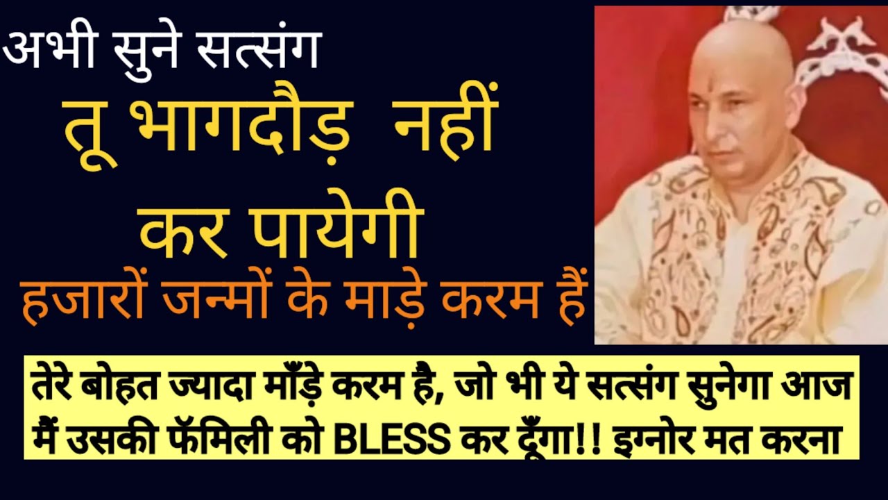 ईश्वर आपको सतर्क कर रहे हैं...सत्संग सुन के कष्ट दूर होगा वड्डे कष्ट को छोटे में ही काट दिया जायेगा 