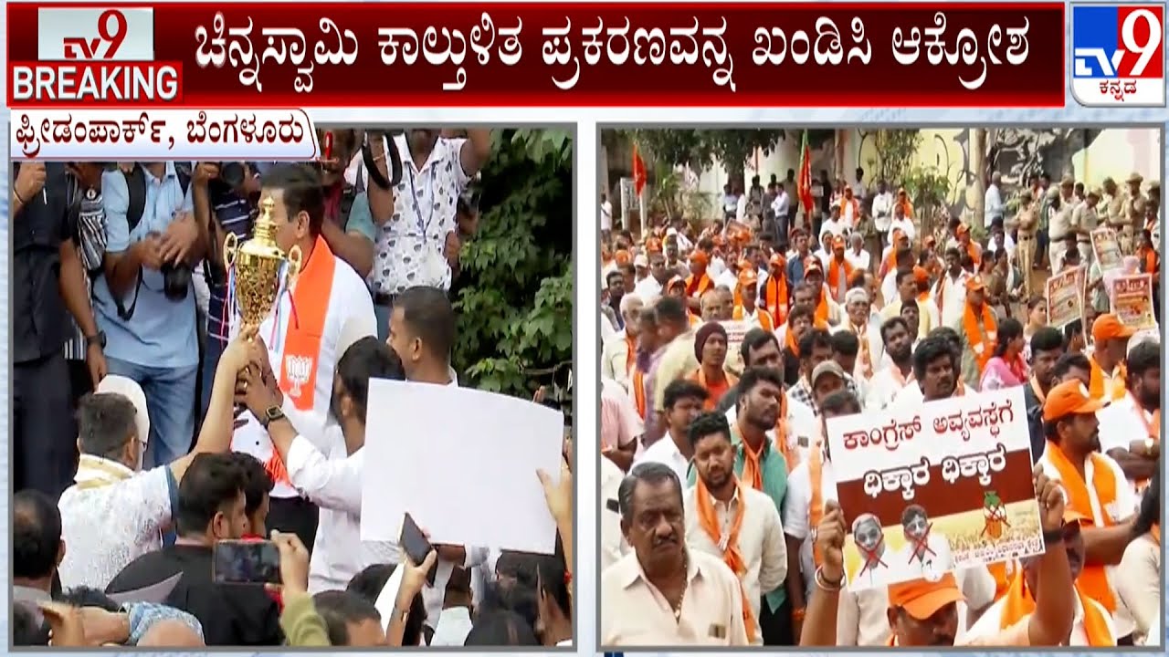 RCB Parade Stampede Case: BJP's Protest Seeking Resignation Of CM And DCM