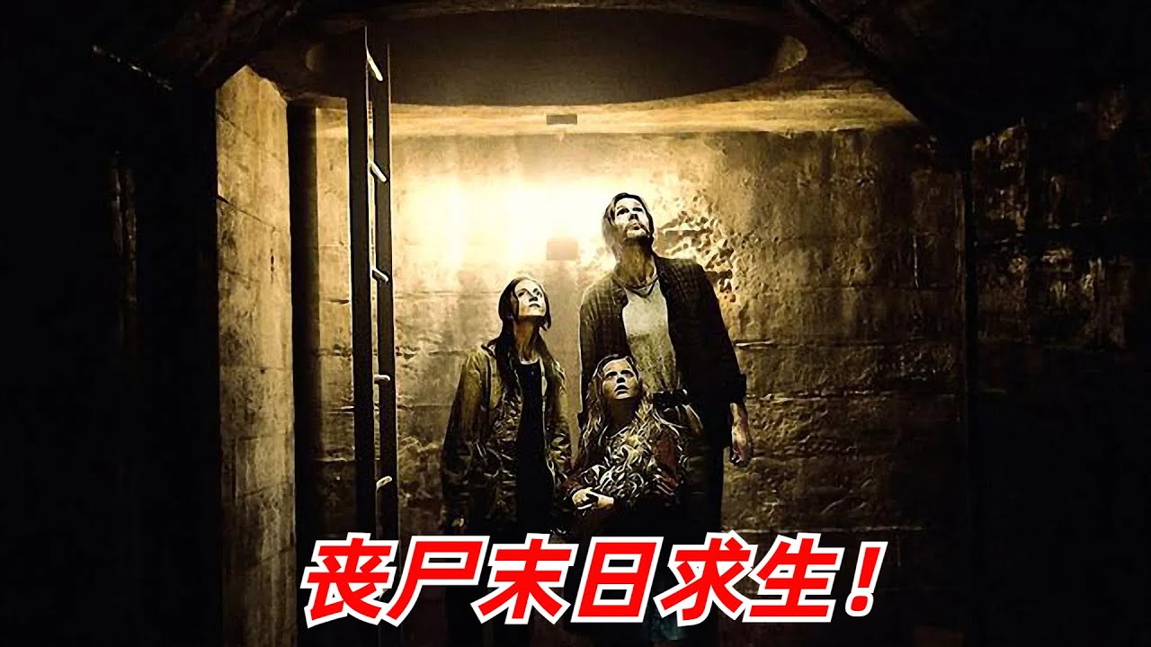 【阿奇】小镇爆发未知病毒，结局堪称神反转/丧尸末日惊悚片《躲藏》