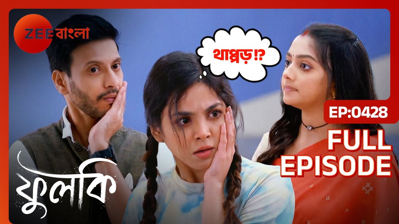 Shalini স্বীকার করে | Phulki | Full Ep. 428 | ZEE Bangla