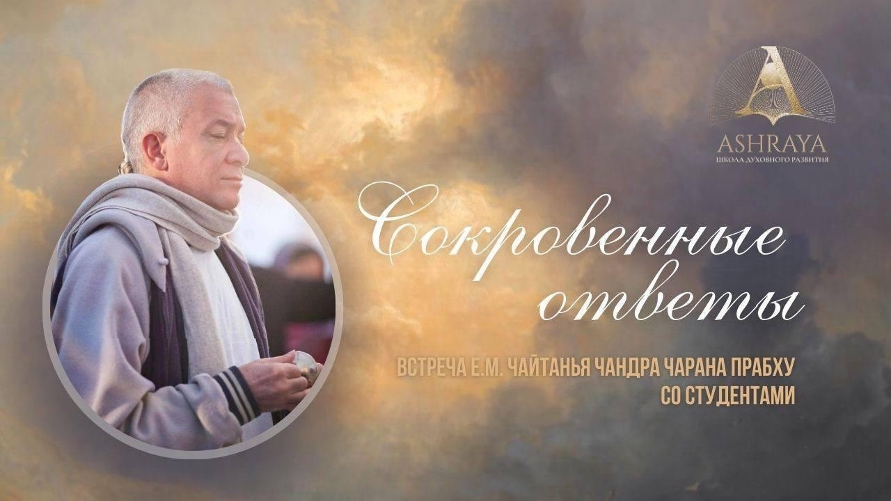 Явление Шри Чайтаньи Махапрабху. ШБ 7.9.38 Е. М. Чайтанья Чандра Чаран дас. 2026.02.28