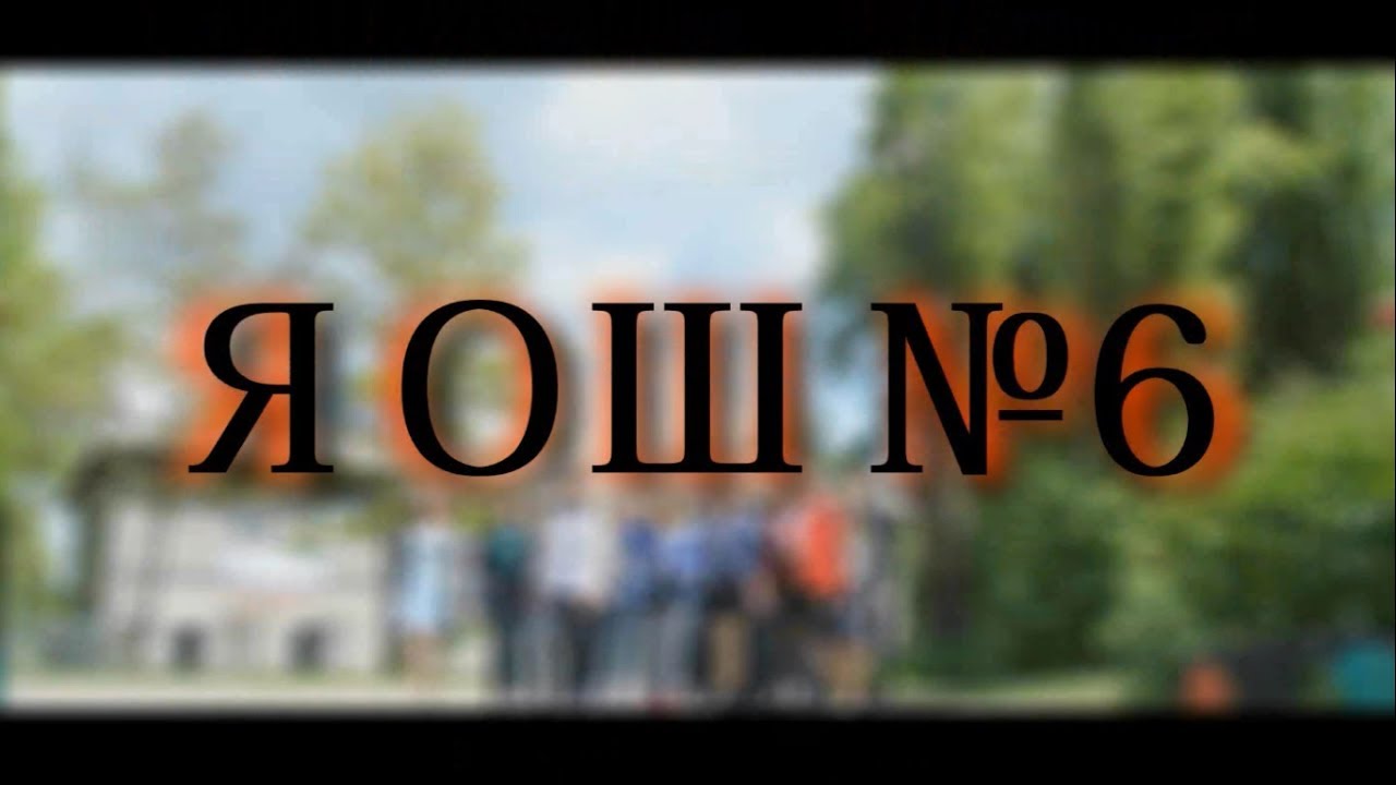 Новости LifeSchool №6 \\ Выпуск 2017 \\ Прощай школа ! 11-Б класс