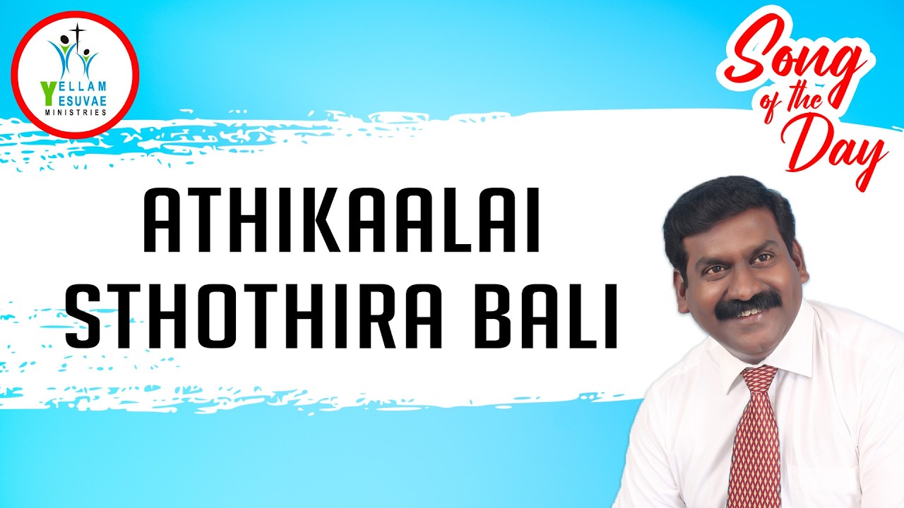 Athikaalai Sthothira Bali | அதிகாலை ஸ்தோத்திர பலி | Pr. Nelson Jayaraj | Song of the Day #YYM