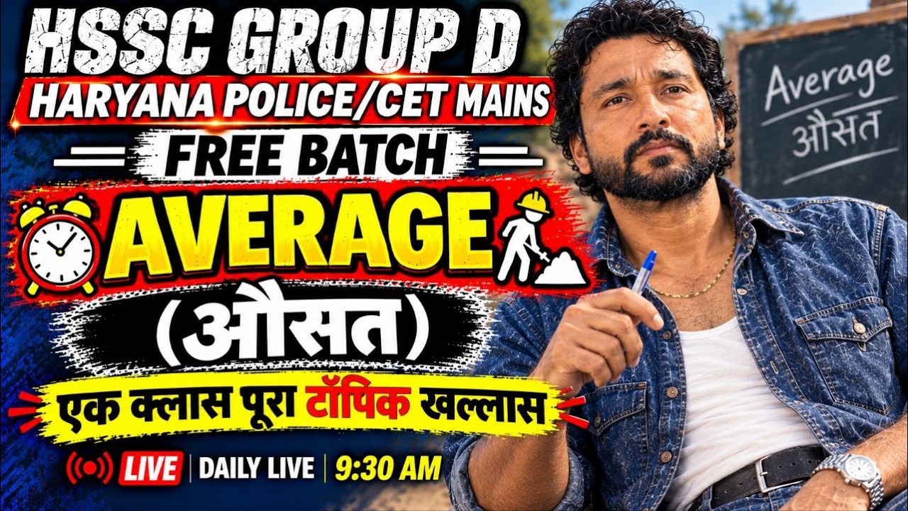 HSSC GROUP D FREE BATCH | AVERAGE औसत | ONE SHOT | HSSC CET 2026 | RP Sir