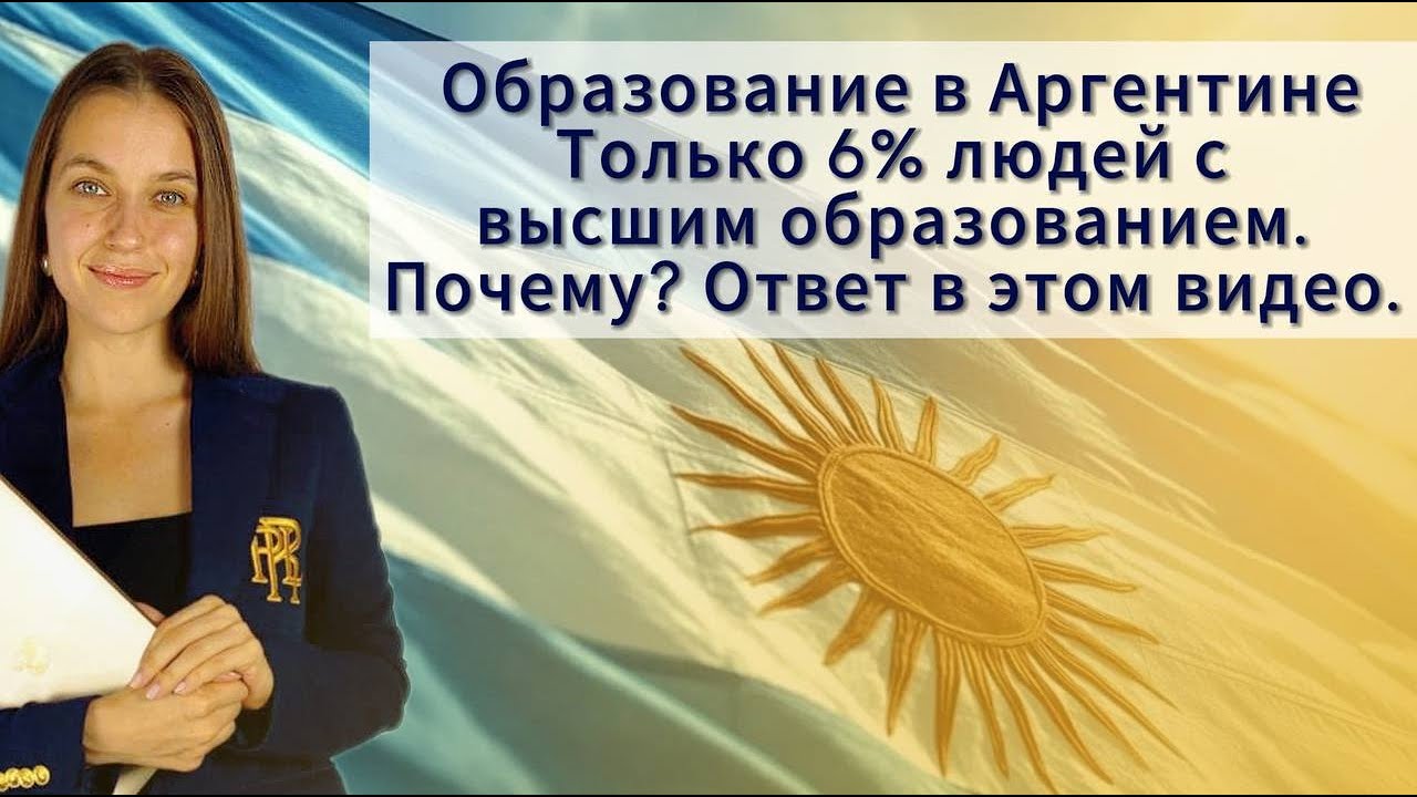 Почему в Аргентине так сложно получить высшее образование? Пропасть между школой и университетом.