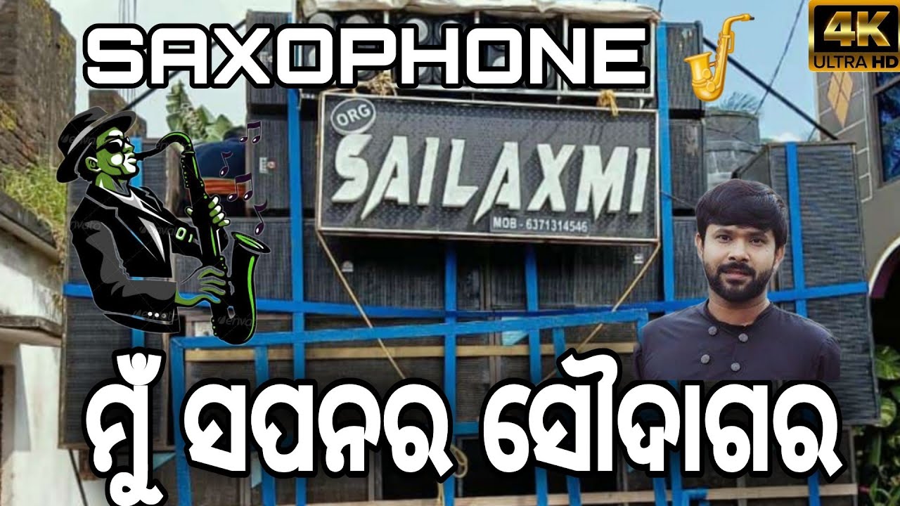 Mu Sapanara Soudagara Saxophone🎷SAILAXMI MUSICAL BAND🎤Sabyasachi🥰 Ganesh puja bhasani #mrnageswara