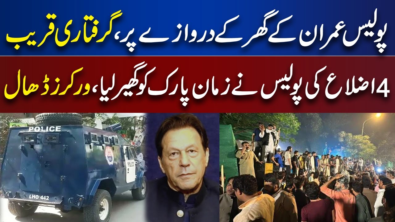 Breaking News: Situation out of control at zaman park | Dunya News