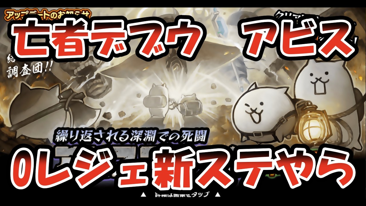 【にゃんこ大戦争】雑談しながらにゃんこ大戦争!!本アカ!15.2.0アプデ0レジェ新ステ!亡者デブウ! アビス!サブアカ！福引周回!!#ゲーム配信 #thebattlecats#にゃんこ大戦争
