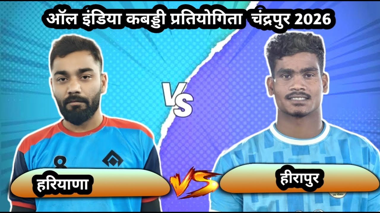 🔴 काव्या कंस्ट्रक्शन 🆚 हरियाणा ‼️All India  kabaddi turnament chandarpur kabaddi live #ktkabaddili