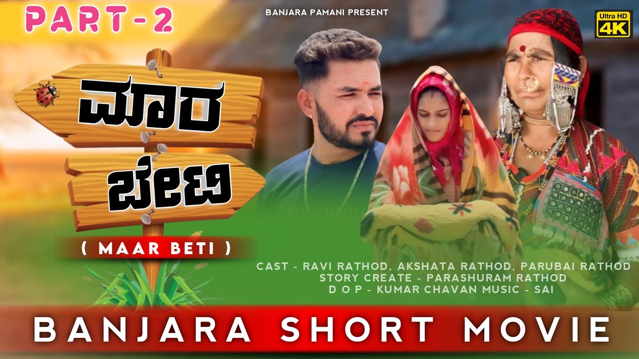 Maar Beti PART - 2 Banjara Short Movie | Ravi Rathod | Akshata Rathod | Parashuram Rathod | Parubai