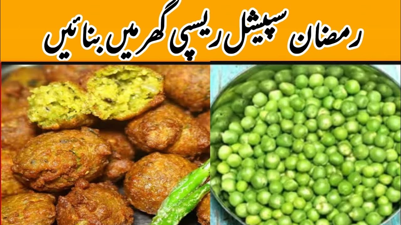 Hare Matar Ke Pakoda Recipe By Ruby HD Channel