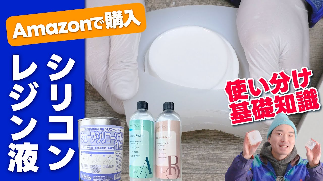 シリコン型とレジンの使い分け・特徴を解説!! 型抜き&複製に必要な前提知識。Amazonで購入できるフィギュア制作材料をご紹介!!