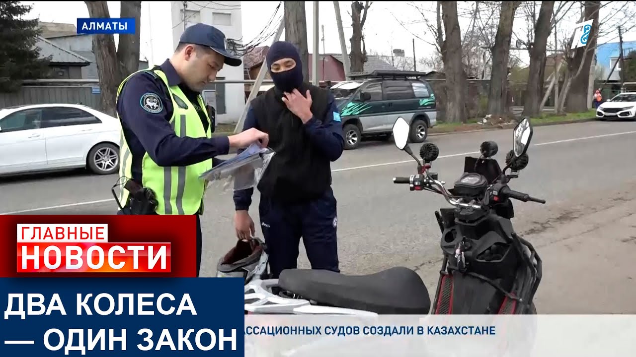 В АЛМАТЫ ВЫЯВЛЯЮТ МОПЕДЫ БЕЗ РЕГИСТРАЦИОННЫХ ЗНАКОВ