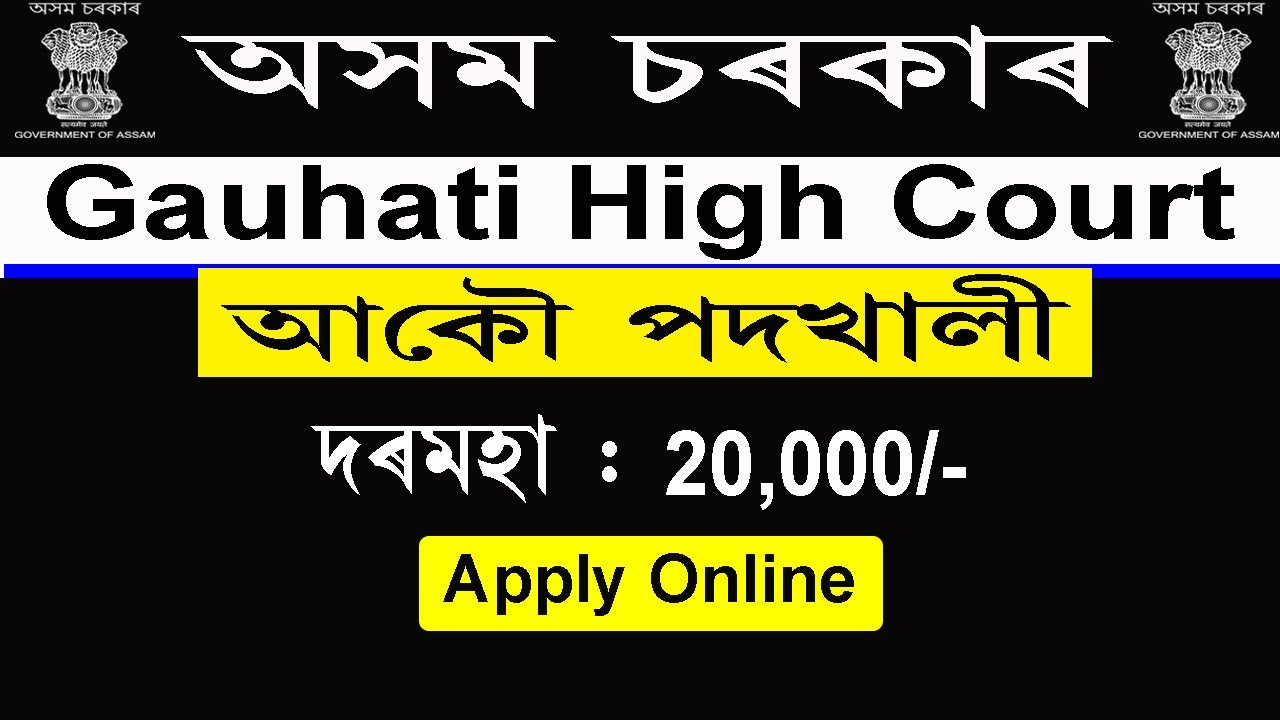 Gauhati High Court Recruitment 2021 || Gauhati High Court Jobs 2021